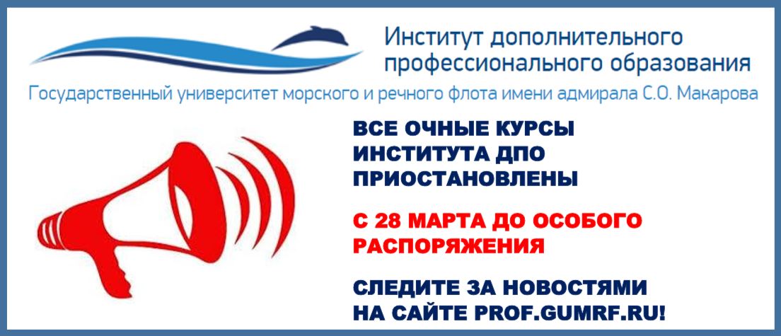 Институт ДПО приостанавливает очные курсы