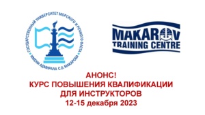 Морской УТЦ проведет онлайн-вебинар по курсу повышения квалификации для руководителей, преподавателей и инструкторов конвенционных дисциплин морских образовательных организаций
