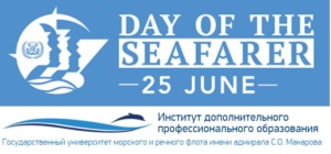 С международным Днем моряка!