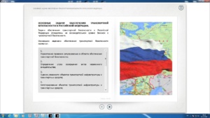 Подготовка сил обеспечения транспортной безопасности с использованием дистанционных образовательных технологий в «Макаровке»