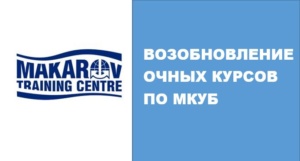 Морской УТЦ релоцирует подготовку по МКУБ в учебный городок на Малой Охте