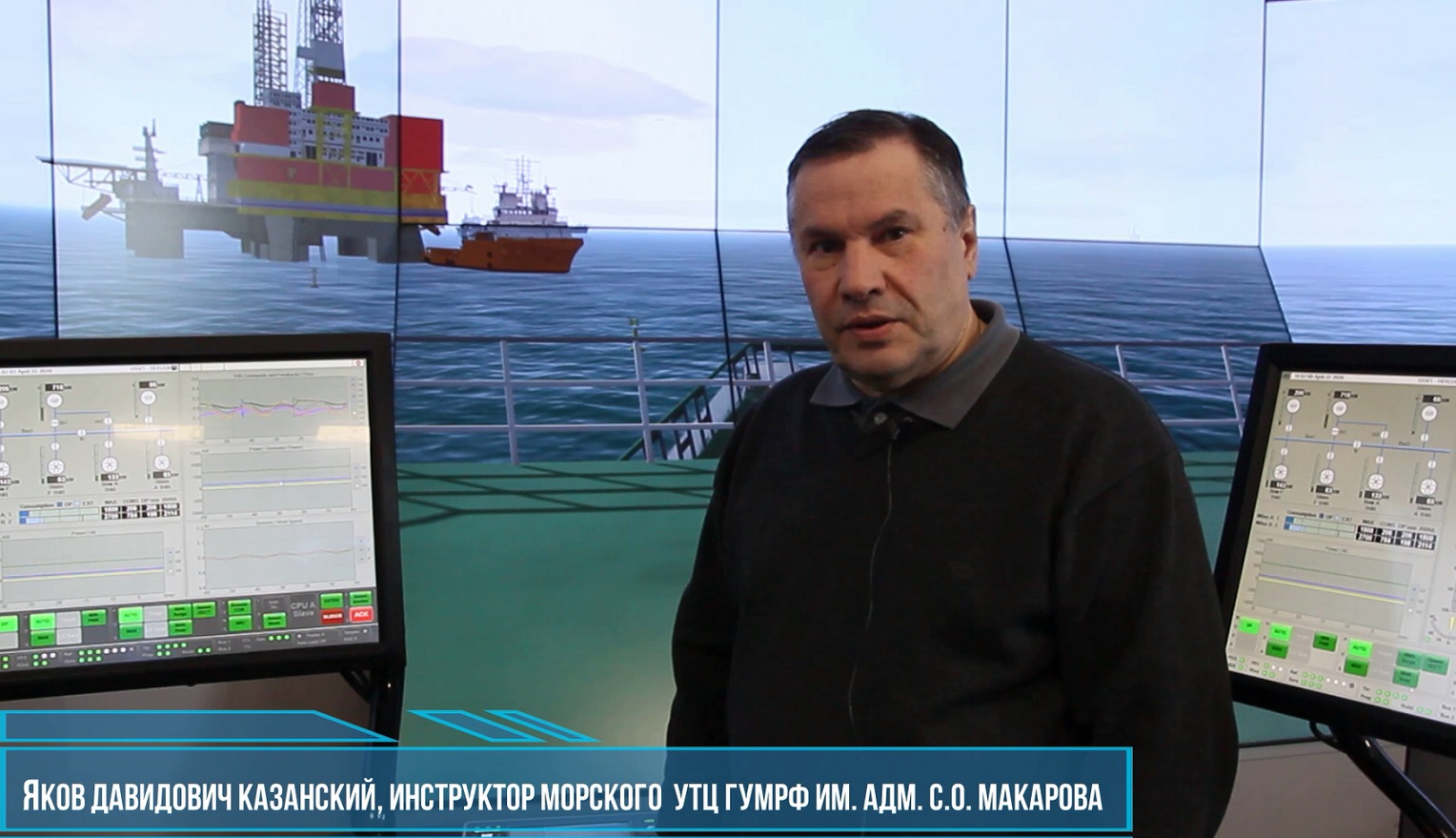 Институт ДПО ГУМРФ имени адмирала С.О. Макарова запускает дистанционный курс подготовки судовых специалистов по обслуживанию оборудования динамического позиционирования