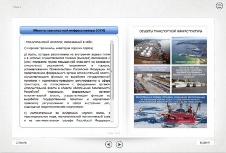 Институт ДПО ГУМРФ проводит курсы по охране для должностных лиц компаний и портовых средств в дистанционном формате