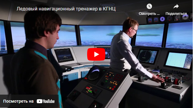 Ледовый тренажерный комплекс Морского УТЦ ГУМРФ имени адмирала С.О. Макарова в Крыловском ГНЦ