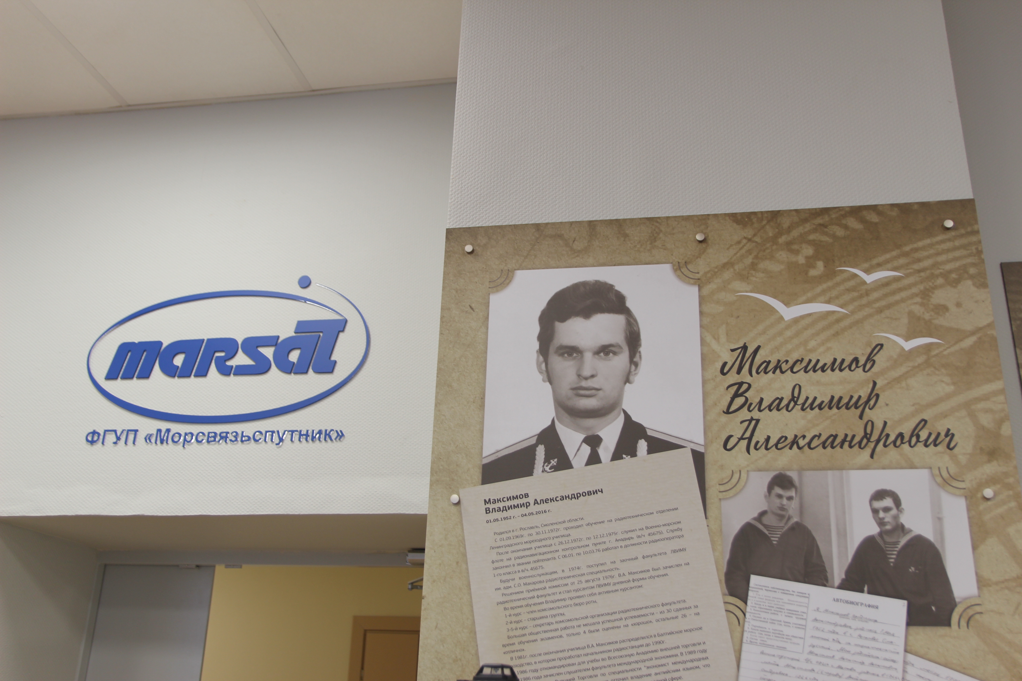 В ГУМРФ имени адмирала С.О. Макарова открыли учебный класс подготовки радиоспециалистов ГМССБ имени Владимира Максимова