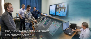 ГУМРФ имени адмирала С.О.Макарова получил продление права на подготовку операторов динамического позиционирования судов